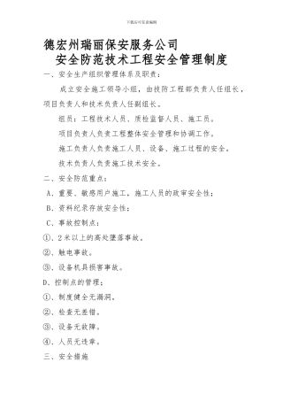 安全防范技术工程安全管理制度.