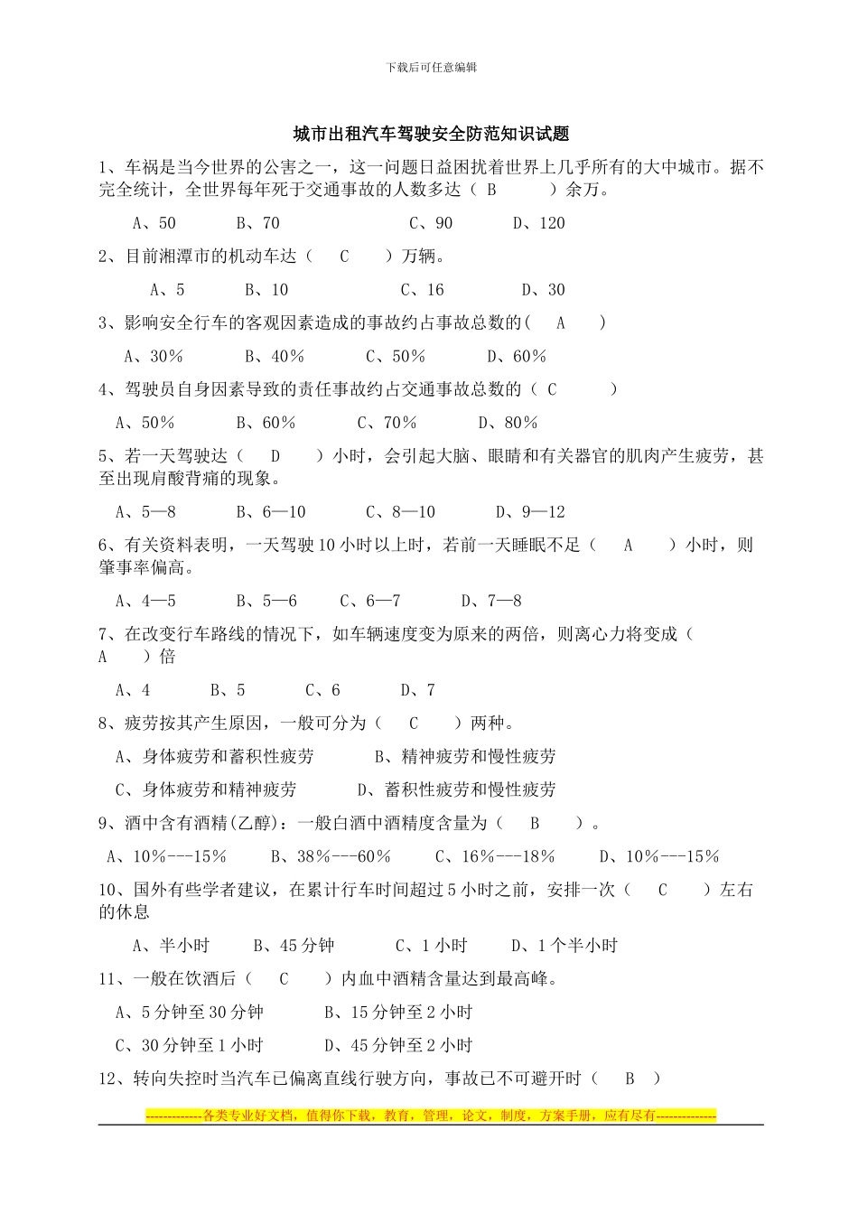 安全防范试题_第1页