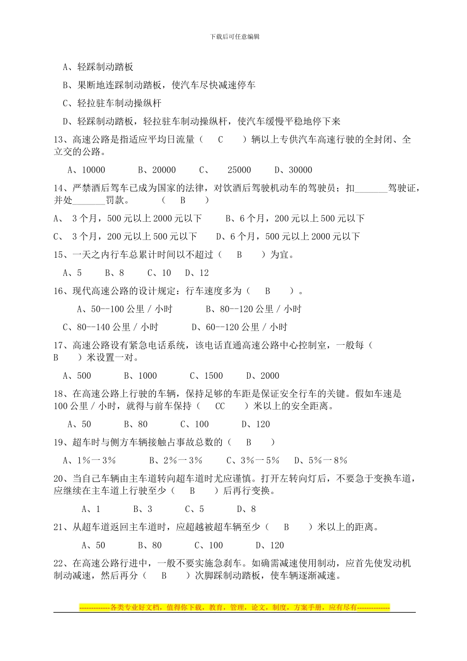 安全防范试题_第2页