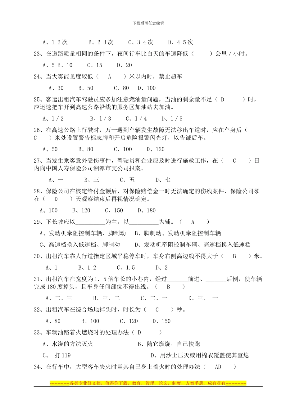 安全防范试题_第3页