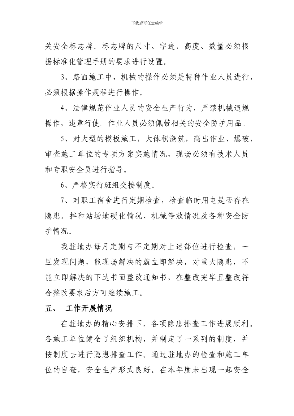 安全隐患专项排查整治工作总结._第3页