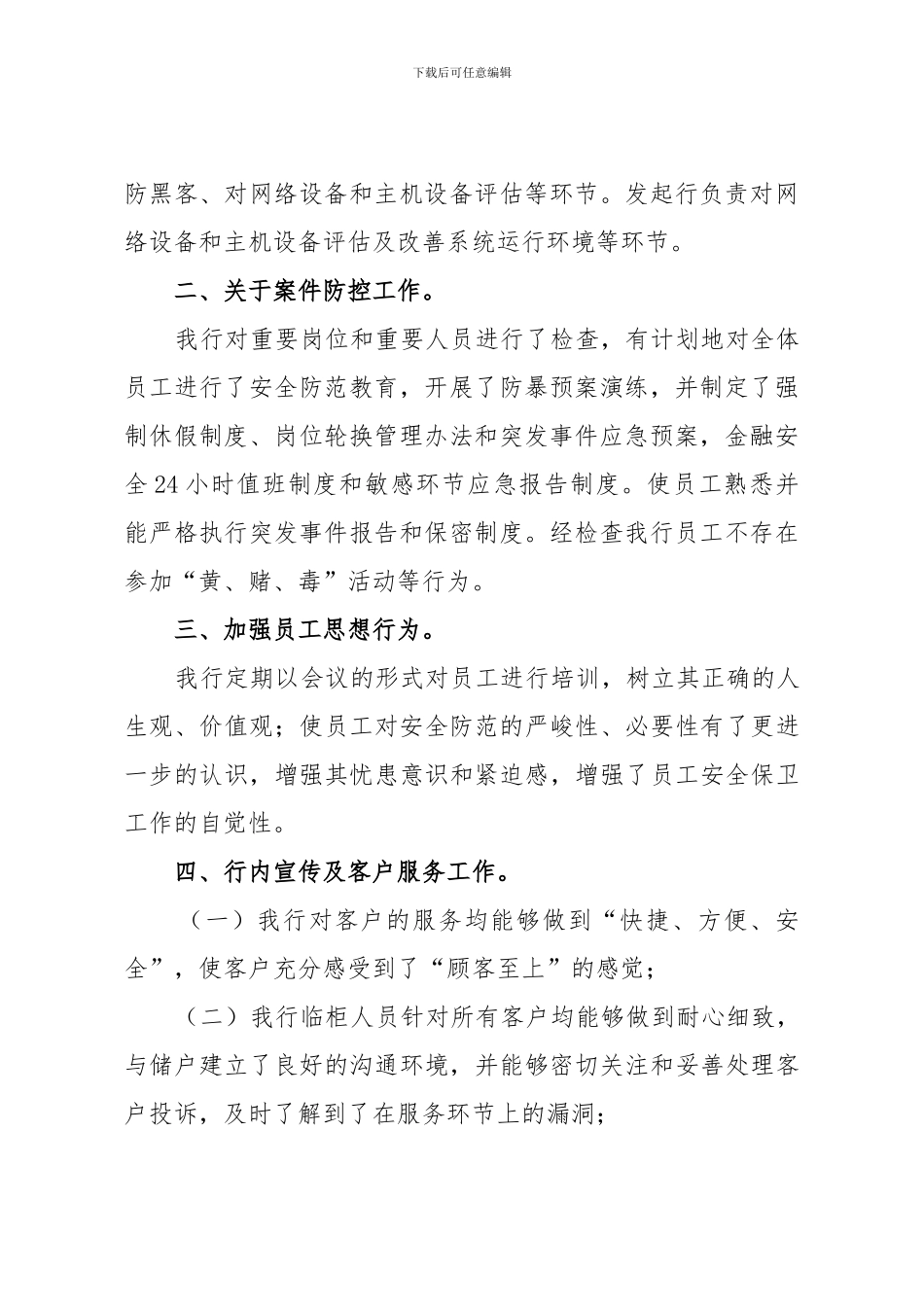 安全隐患大检查专项行动自查报告._第2页