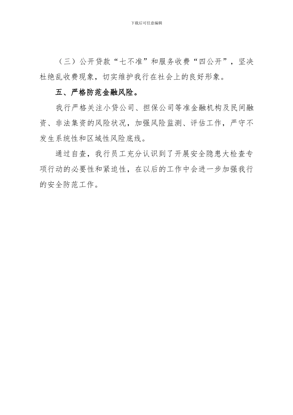 安全隐患大检查专项行动自查报告._第3页