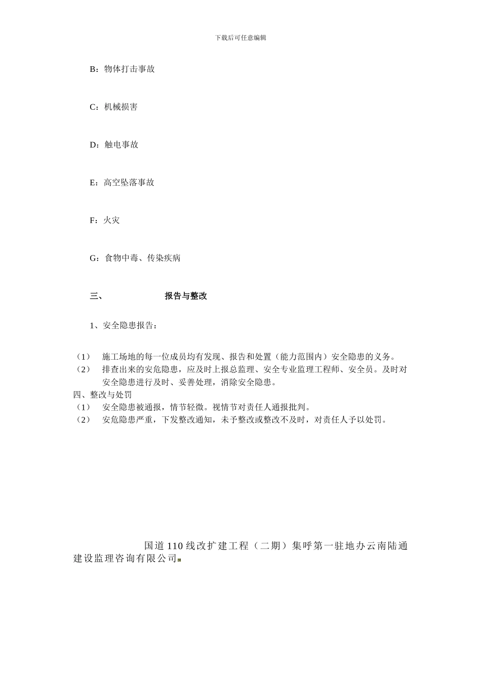 安全隐患排查与整改制度._第2页