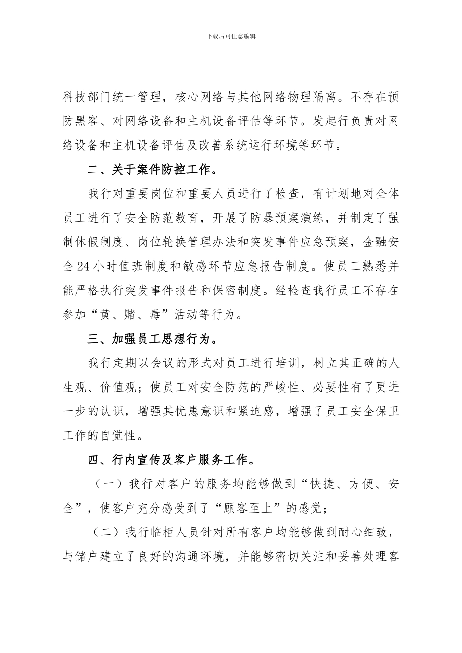 安全隐患大检查专项行动自查报告_第2页