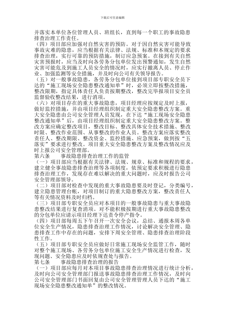 安全隐患排查制度._第2页