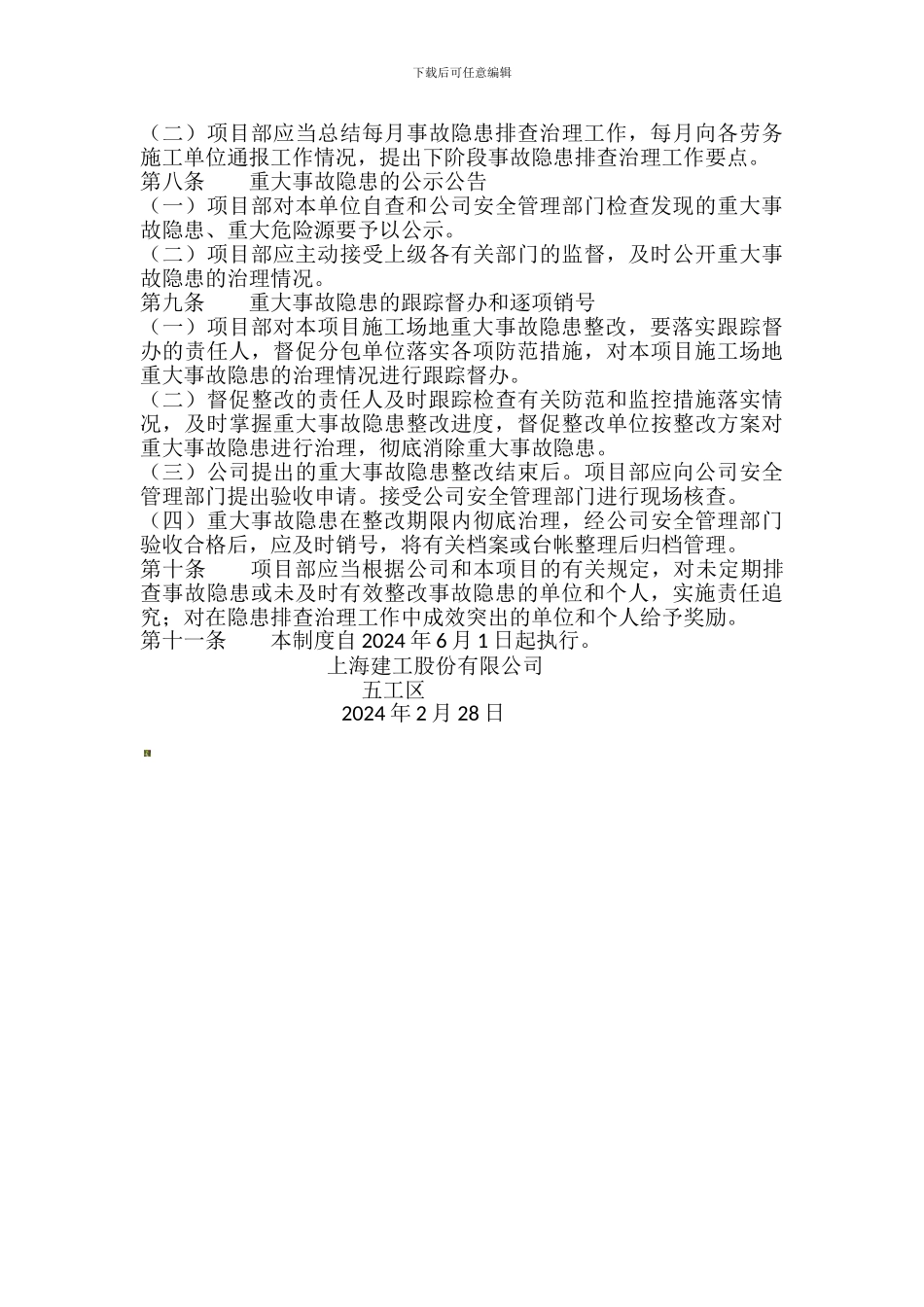 安全隐患排查制度._第3页