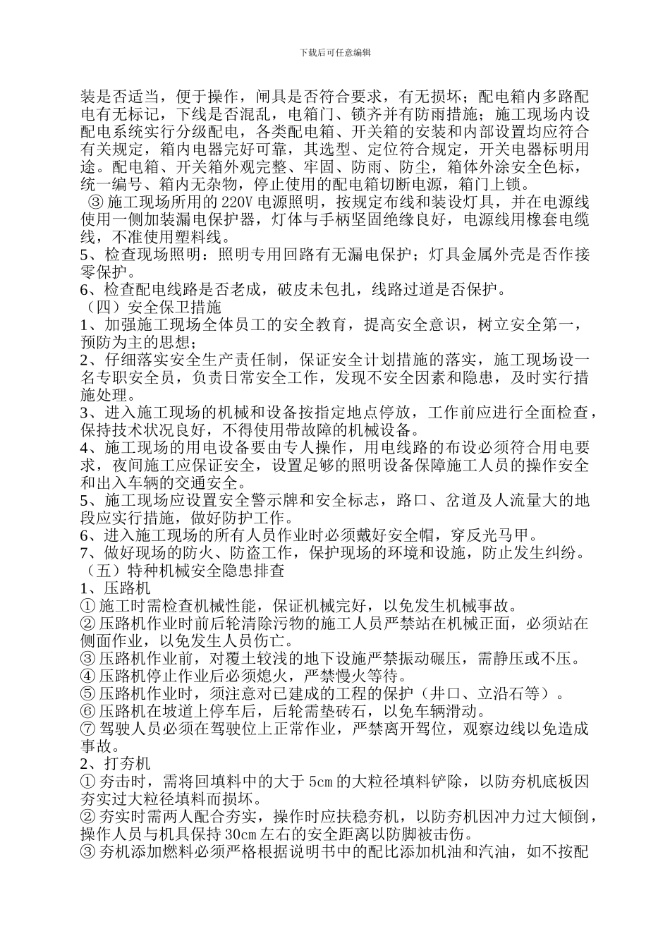 安全隐患排查实施方案._第3页