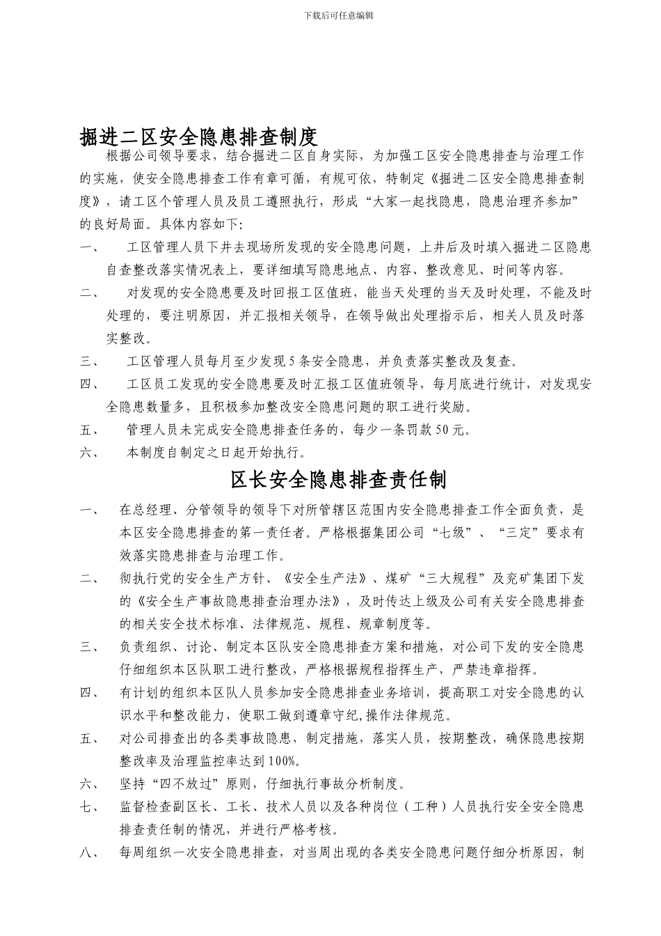 安全隐患排查岗位责任制._第1页