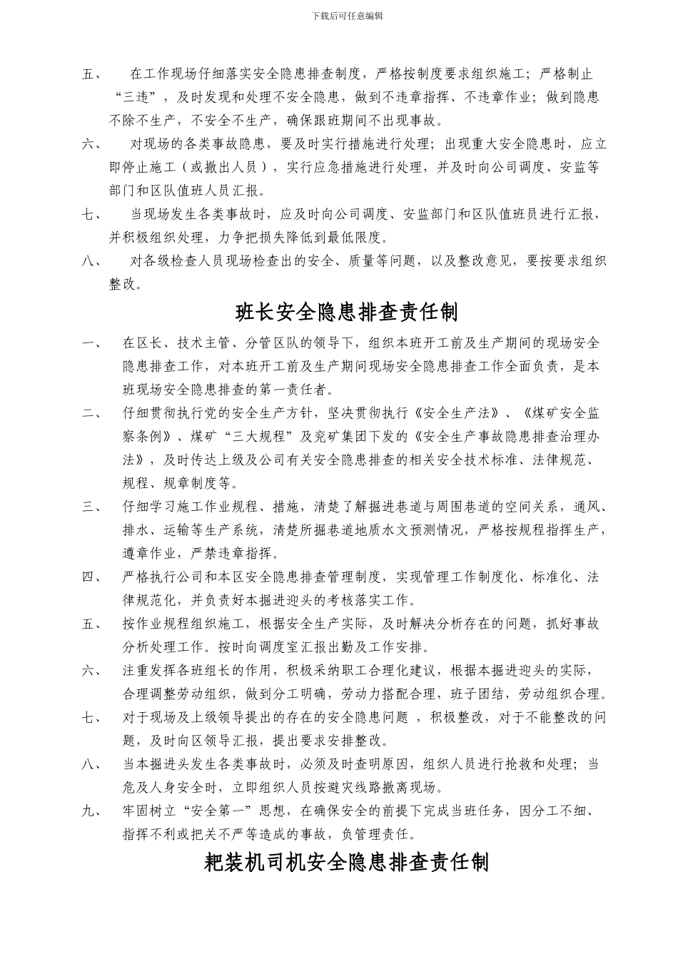 安全隐患排查岗位责任制._第3页