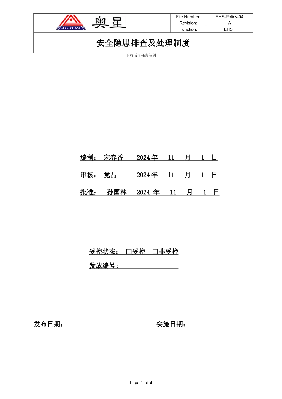 安全隐患排查及处理制度_第1页