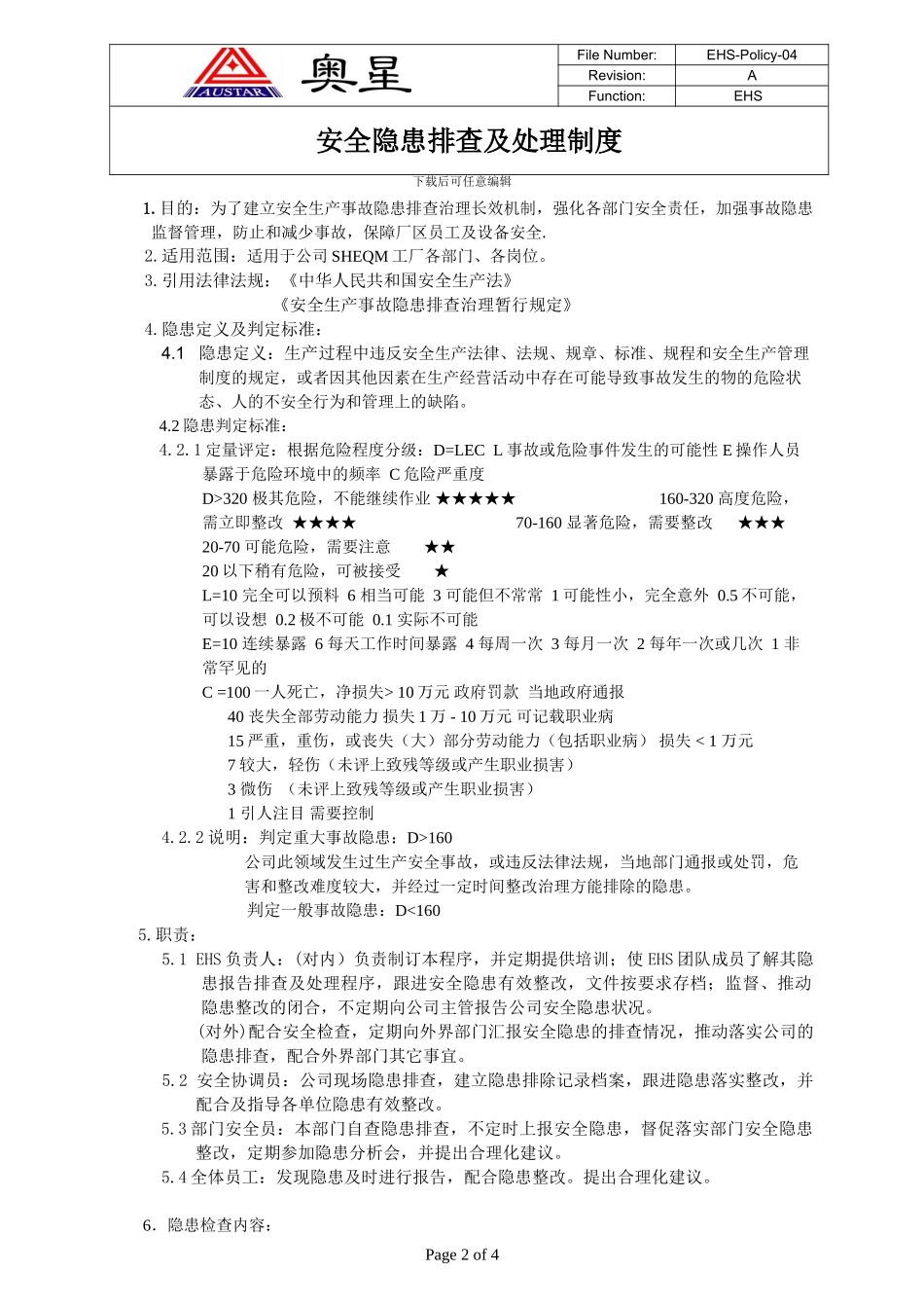 安全隐患排查及处理制度_第2页