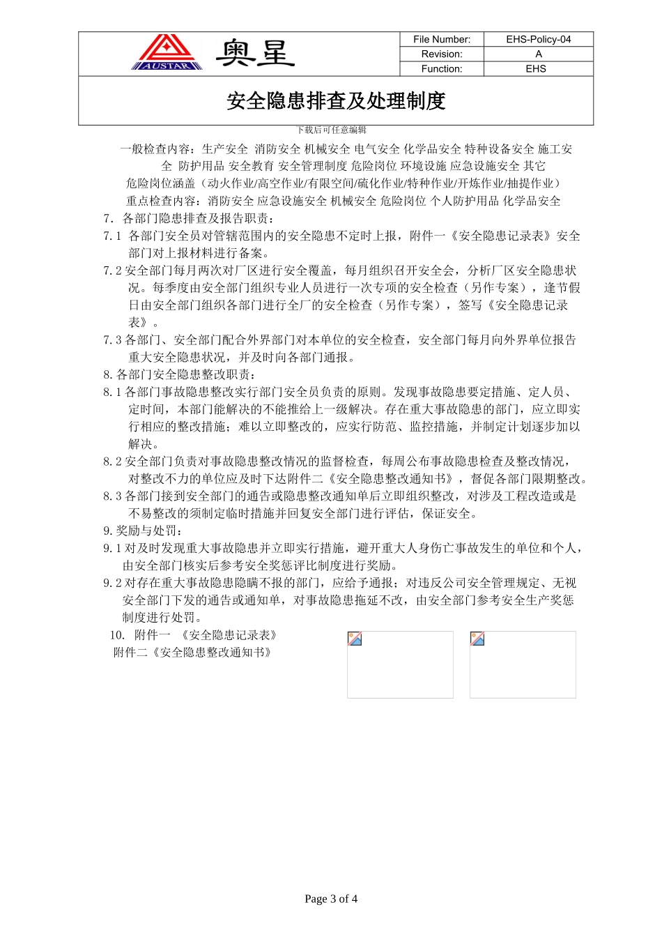 安全隐患排查及处理制度_第3页