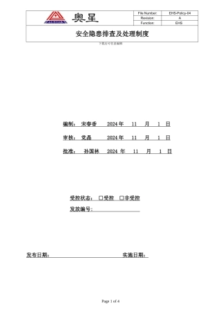 安全隐患排查及处理制度
