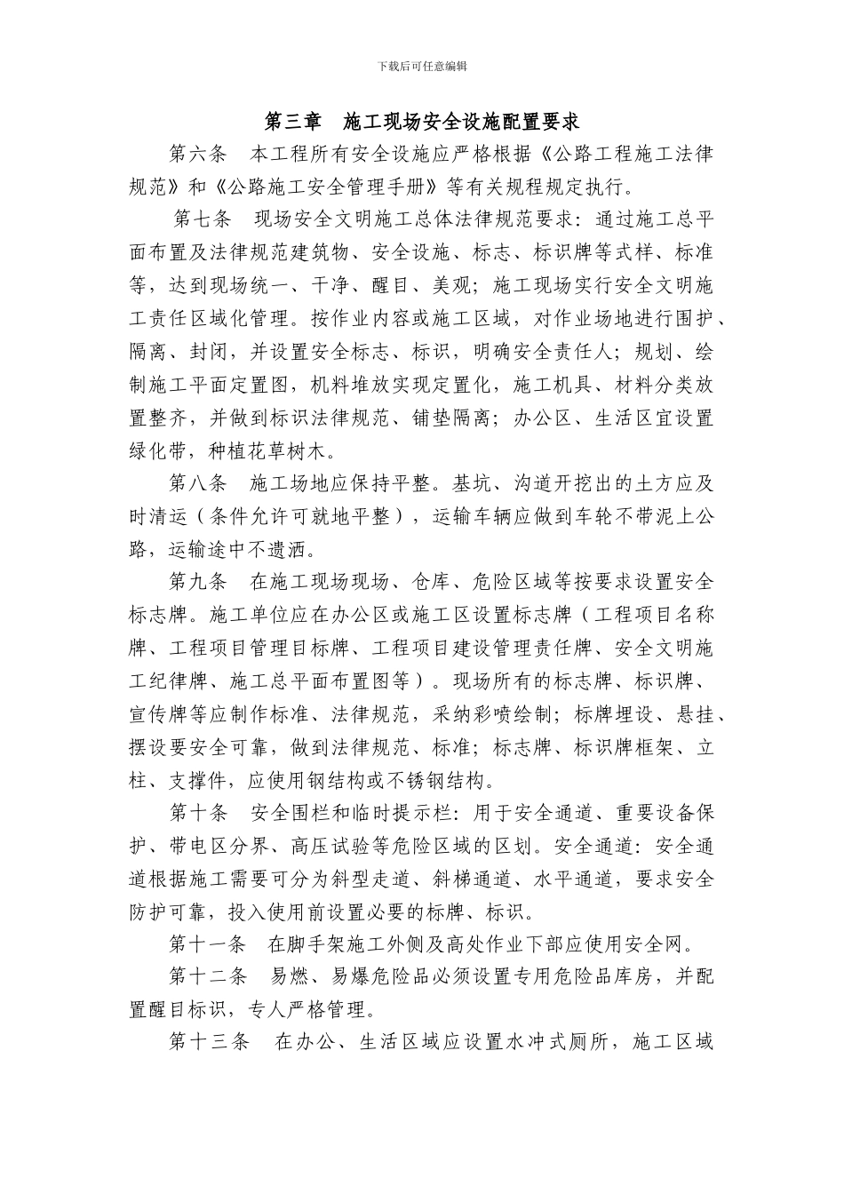 安全防护设施设置和管理制度._第2页