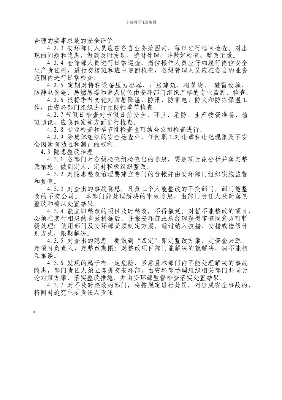 安全隐患排查工作方案1._第2页