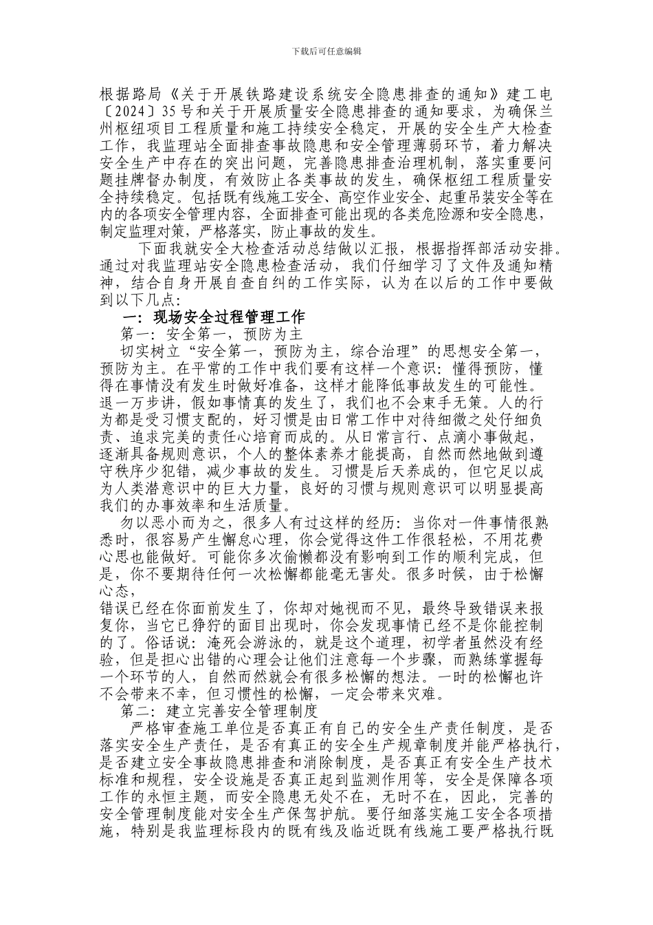 安全隐患排查总结1._第1页