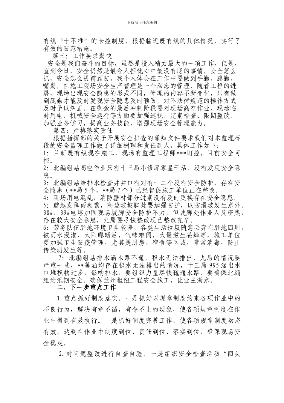 安全隐患排查总结1._第2页