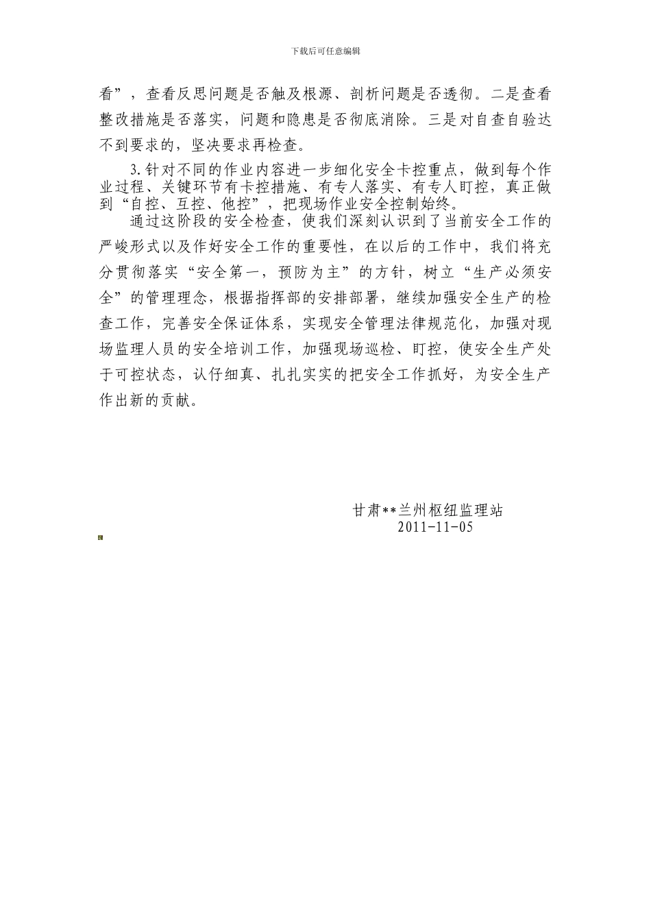 安全隐患排查总结1._第3页