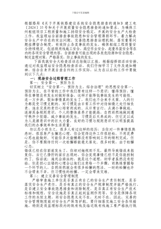 安全隐患排查总结1.