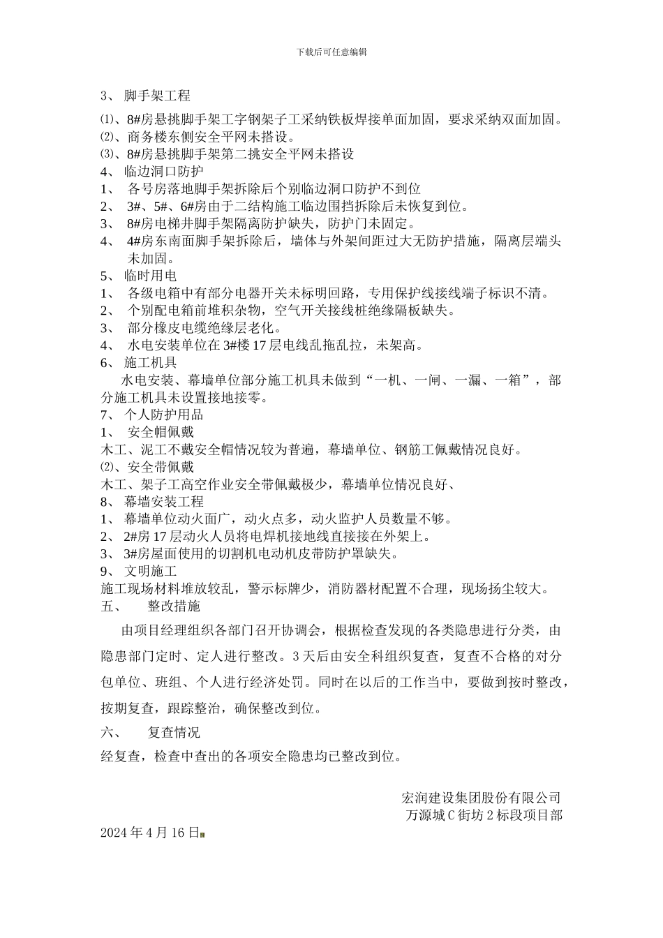 安全隐患排查总结报告._第2页