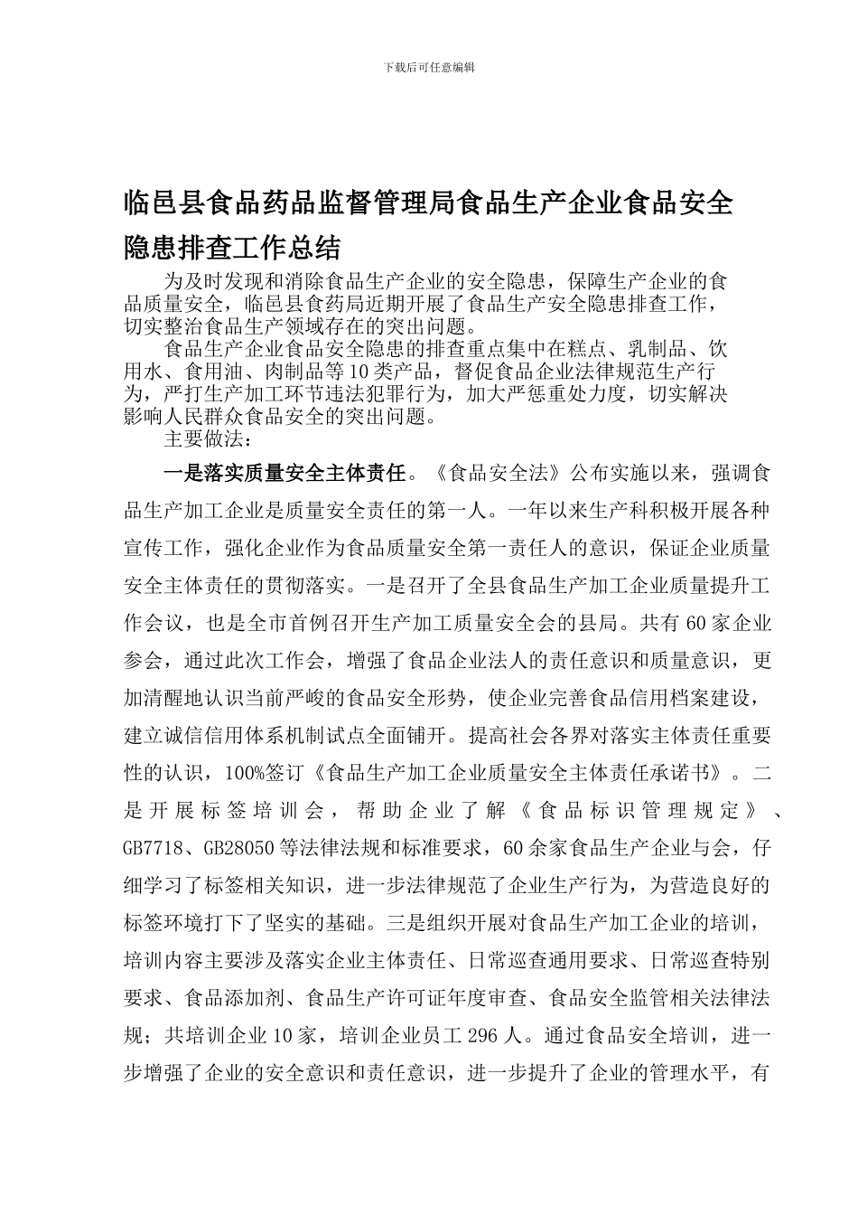 安全隐患排查总结_第1页