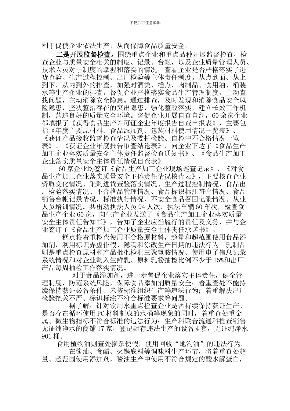 安全隐患排查总结_第2页