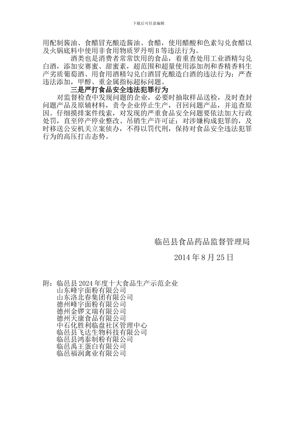 安全隐患排查总结_第3页