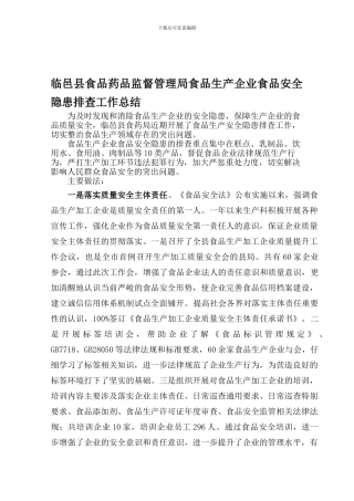 安全隐患排查总结