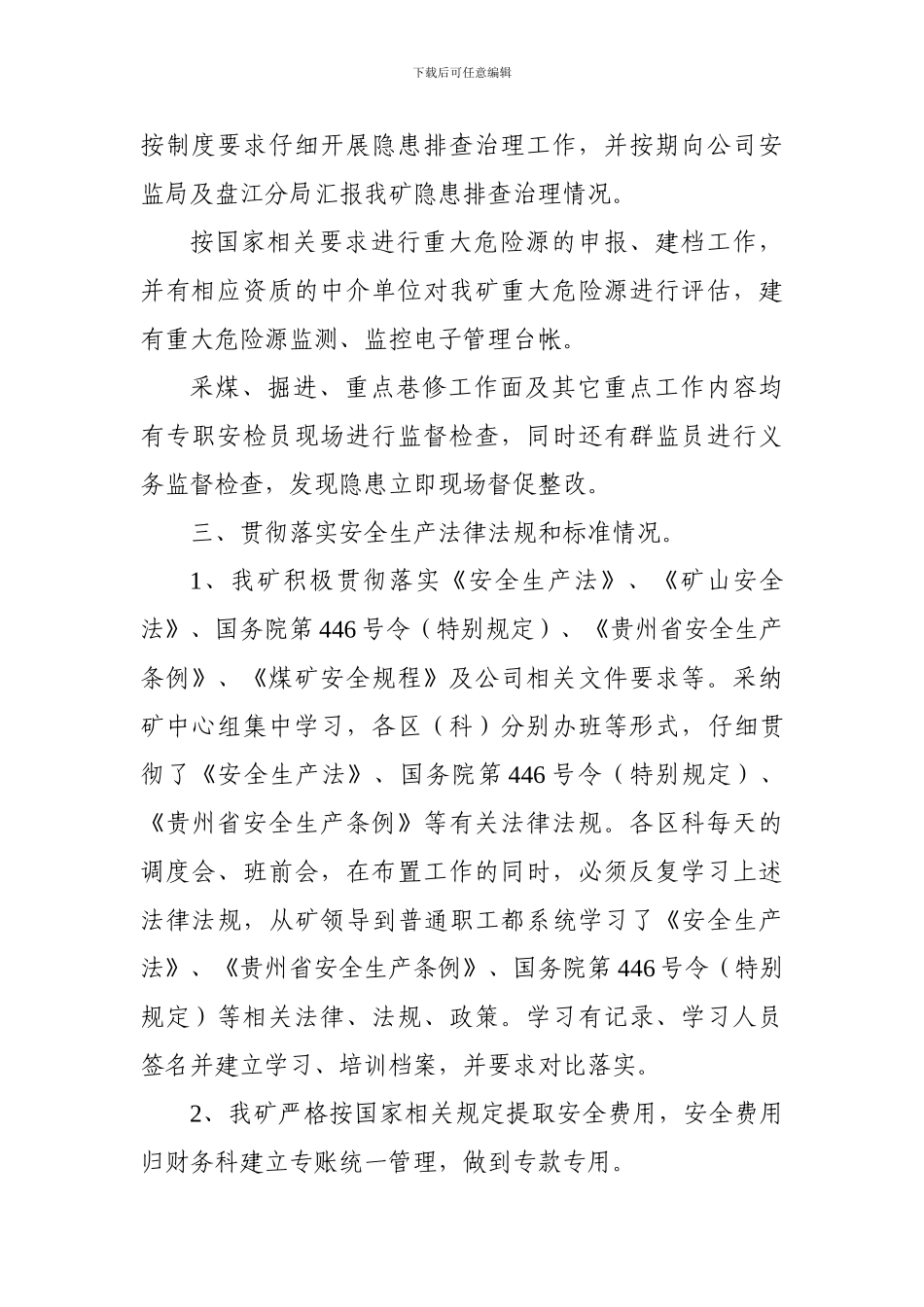 安全隐患排查治理专项行动工作汇报._第3页