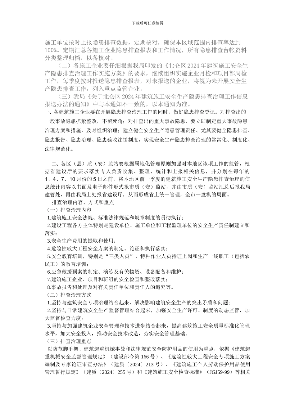 安全隐患排查治理上报制度_第2页