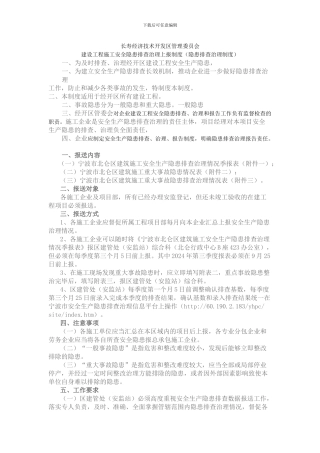 安全隐患排查治理上报制度