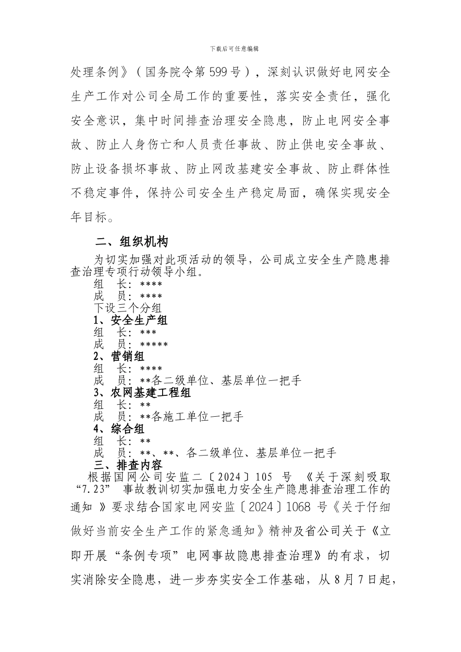 安全隐患排查治理工作方案_第3页