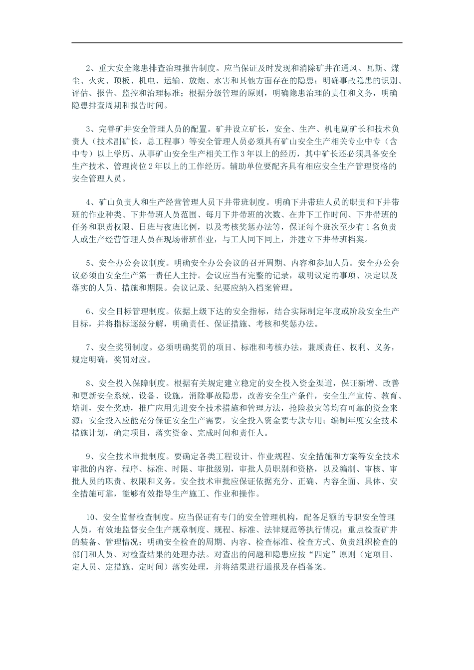 安全隐患排查治理和报告制度实施细则的通知_第2页