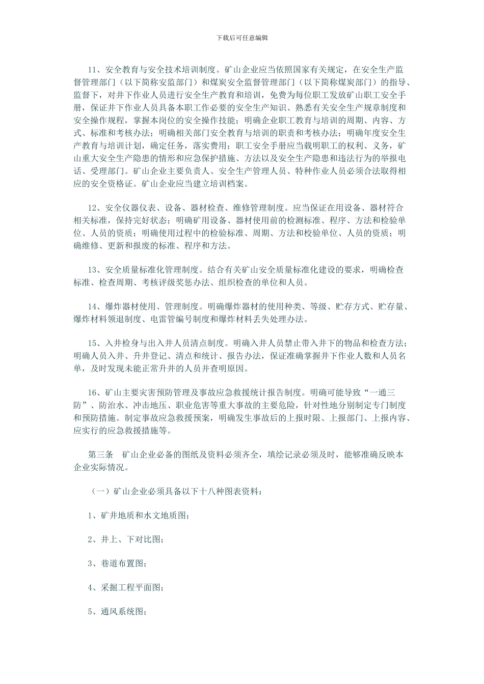 安全隐患排查治理和报告制度实施细则的通知_第3页