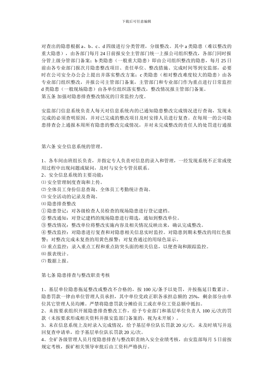 安全隐患排查治理管理制度_第2页