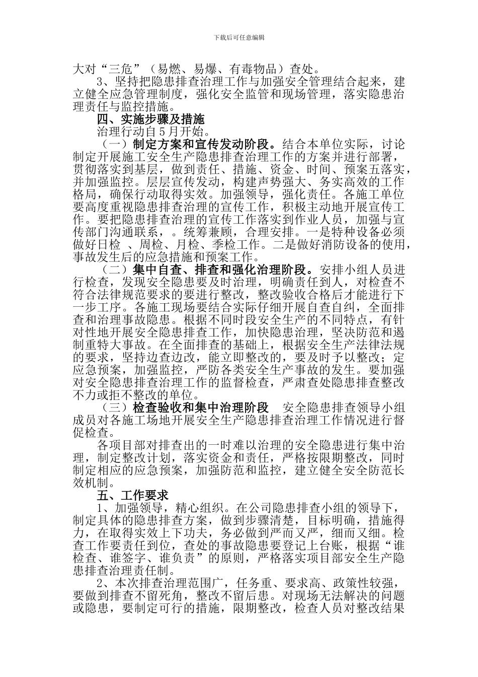 安全隐患排查治理活动实施方案._第2页