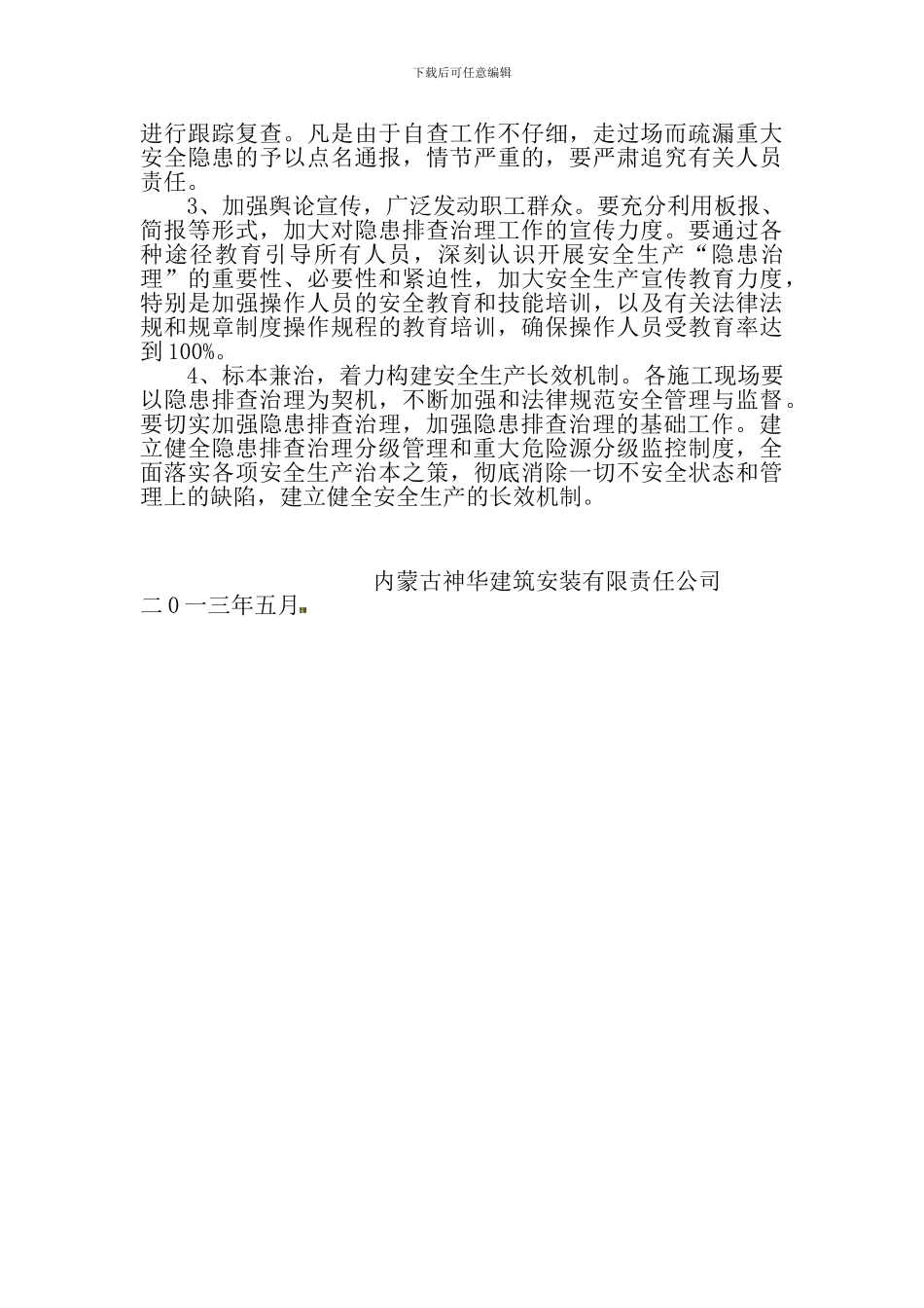 安全隐患排查治理活动实施方案._第3页