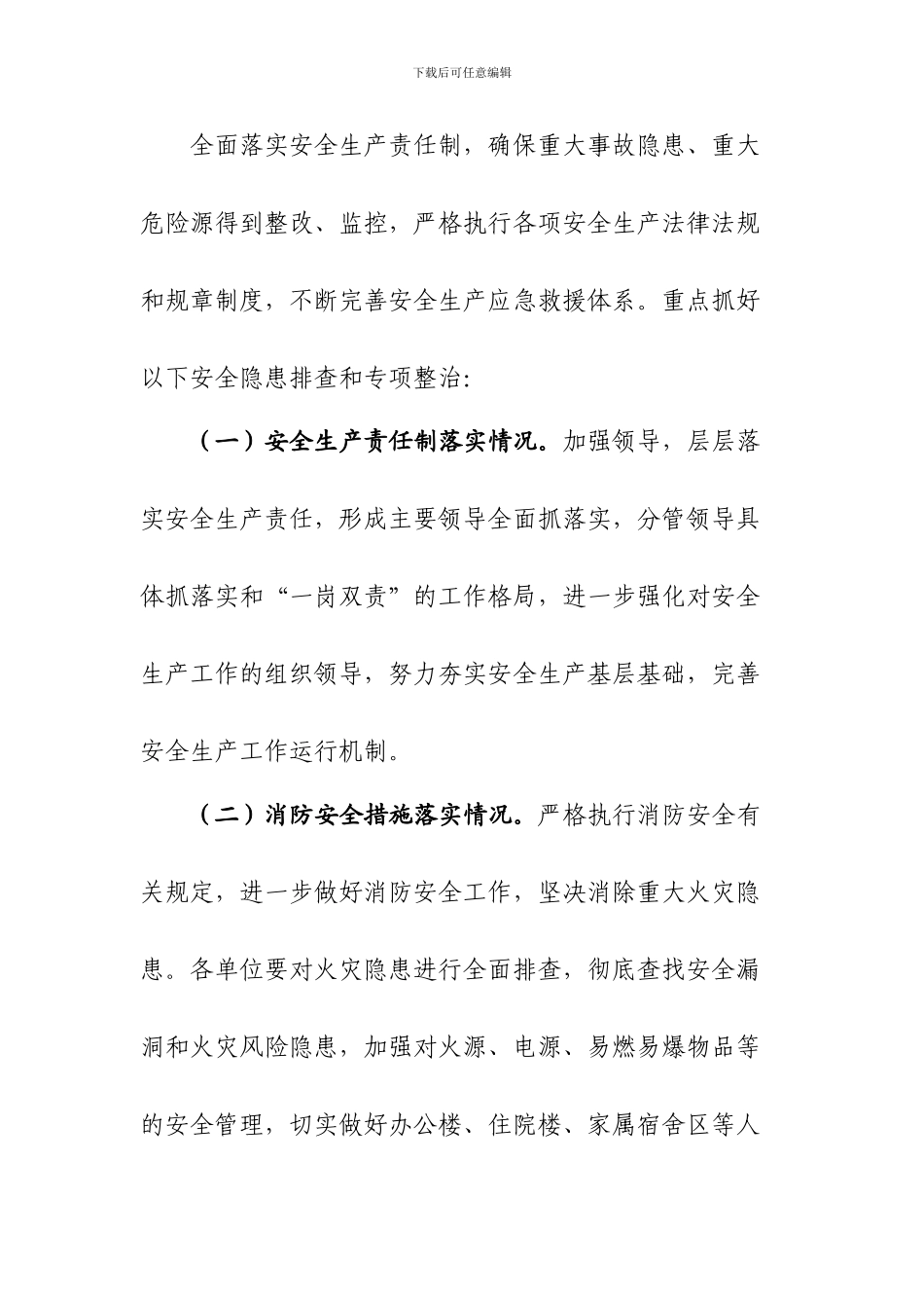 安全隐患排查治理体系建设实施方案._第2页