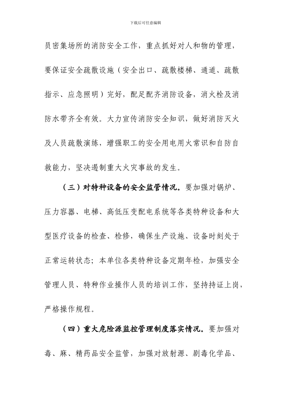 安全隐患排查治理体系建设实施方案._第3页