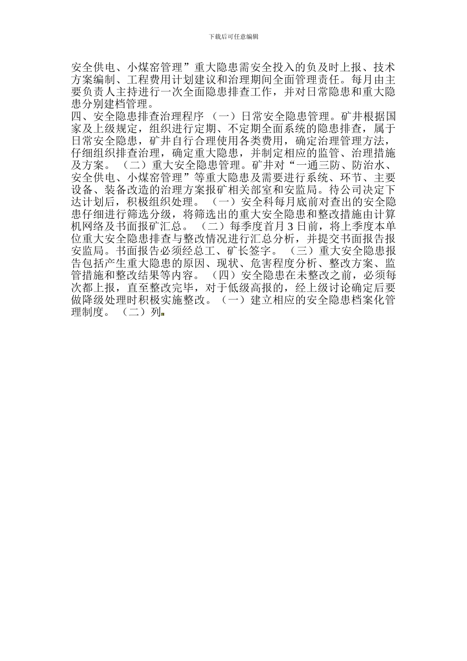 安全隐患排查治理分级管理制度2_第2页