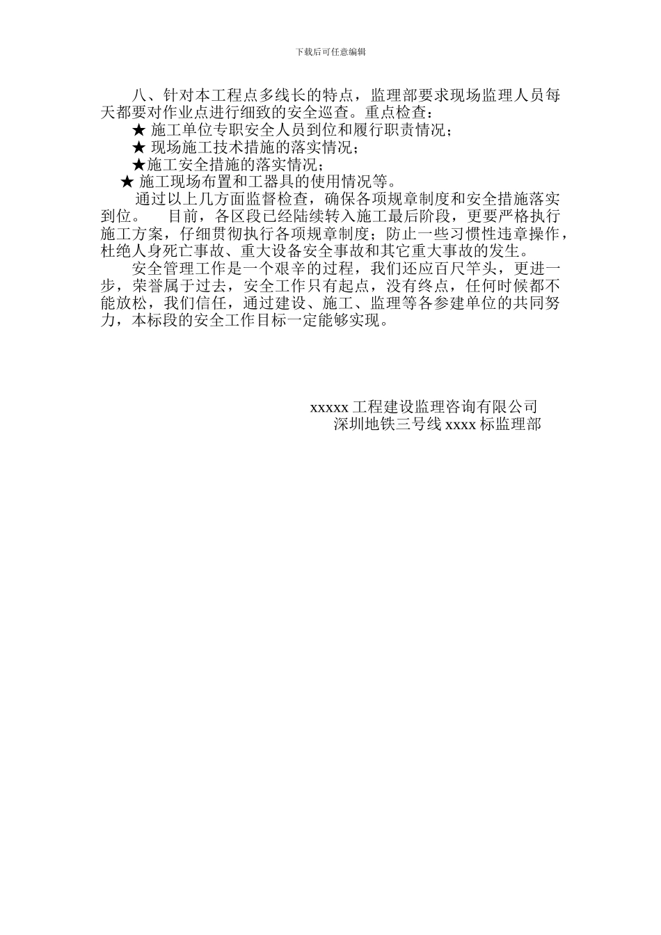 安全隐患排查监理总结_第3页