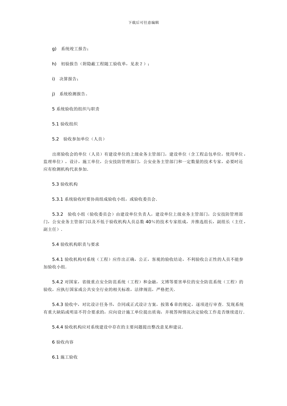 安全防范系统验收规则._第2页