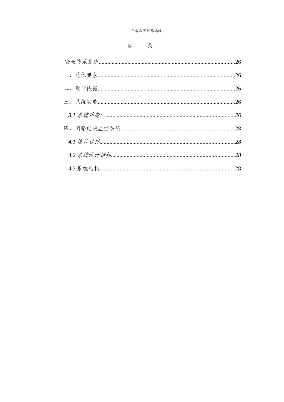 安全防范系统_第2页