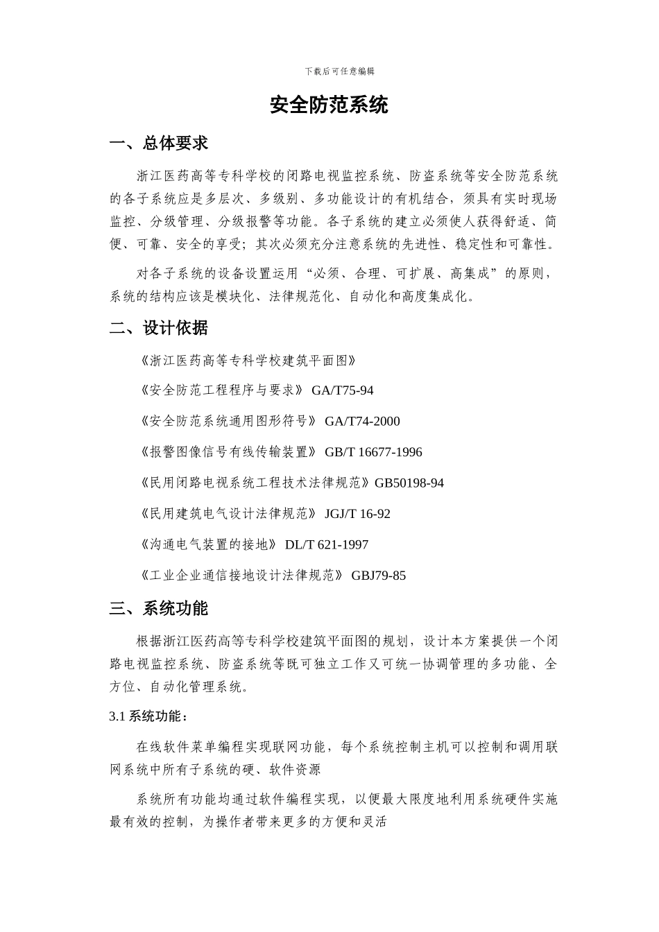 安全防范系统_第3页