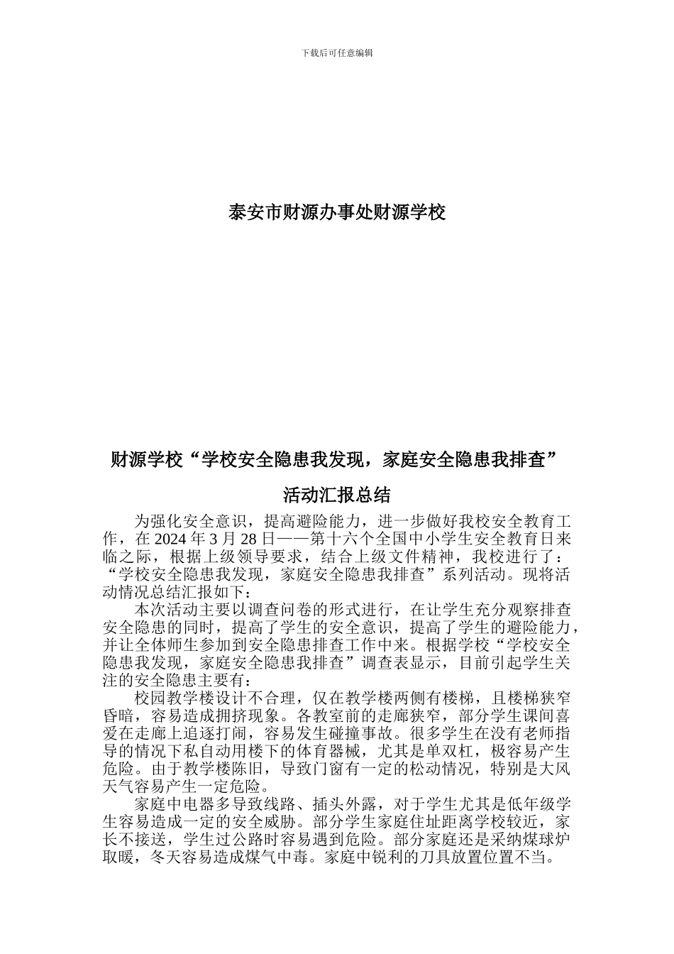 安全隐患排查活动汇总._第2页