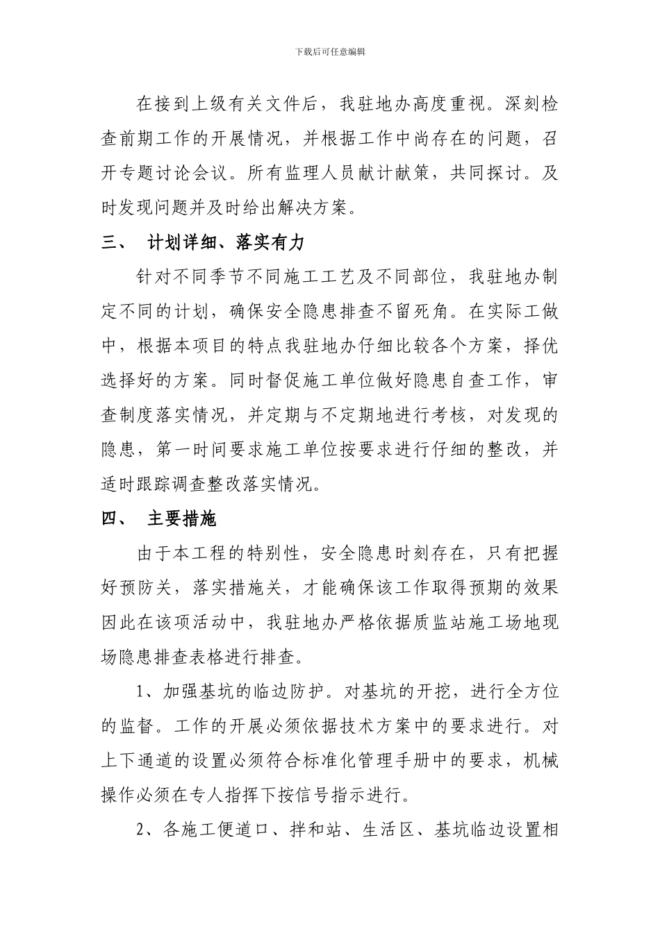 安全隐患专项排查整治工作总结_第2页