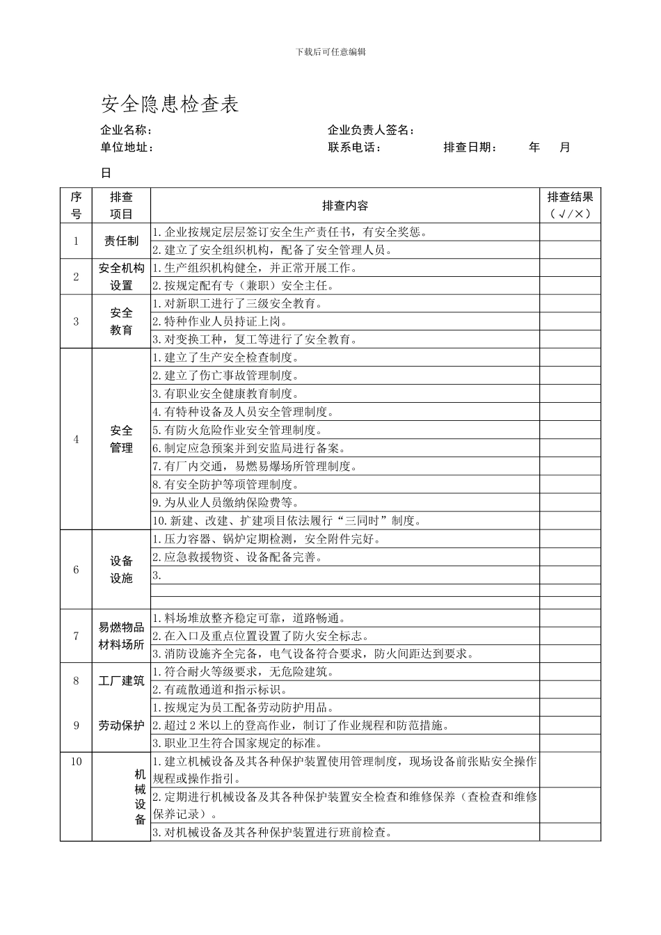 安全隐患检查表._第1页