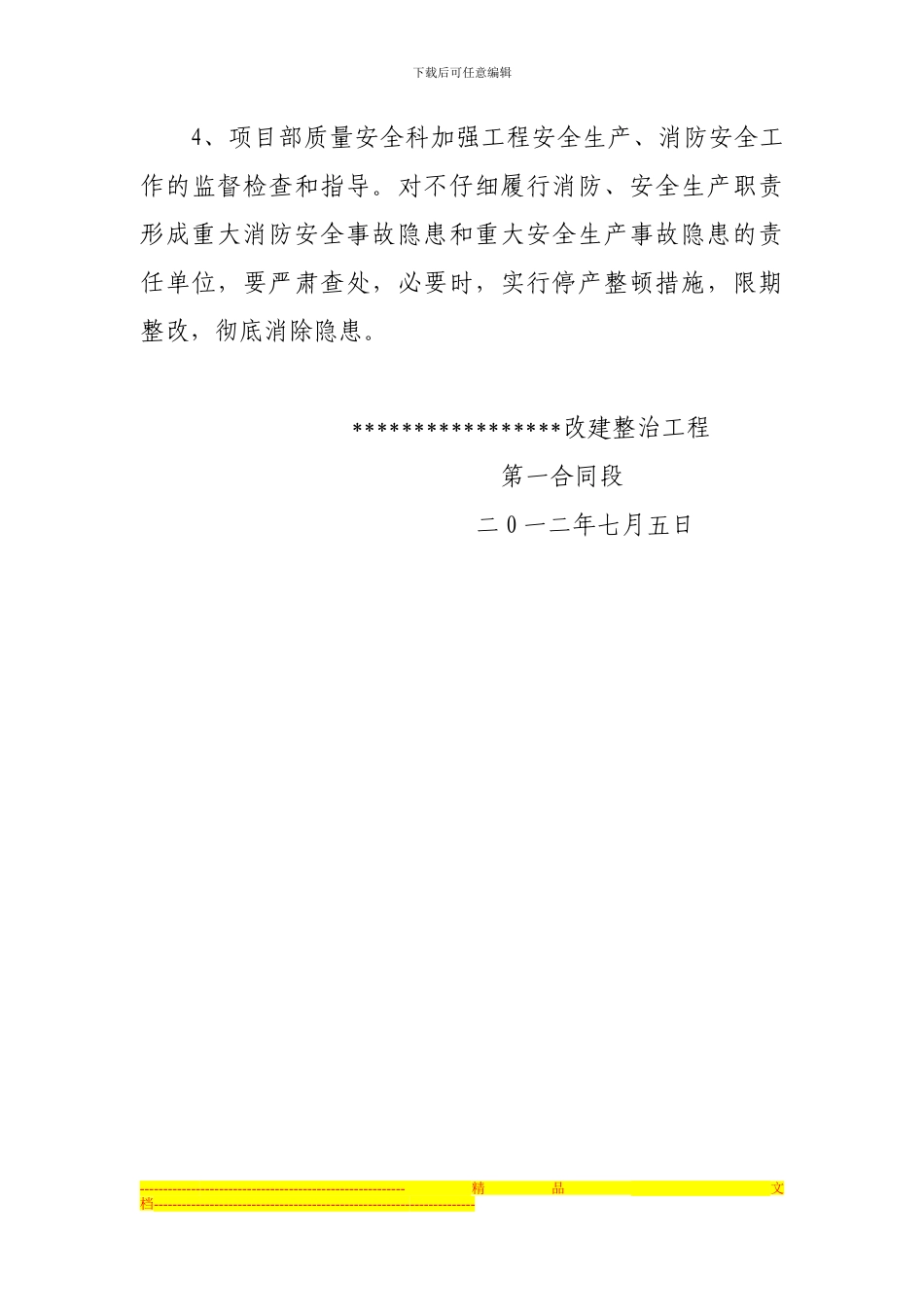 安全隐患自查报告Microsoft-Word-文档_第3页