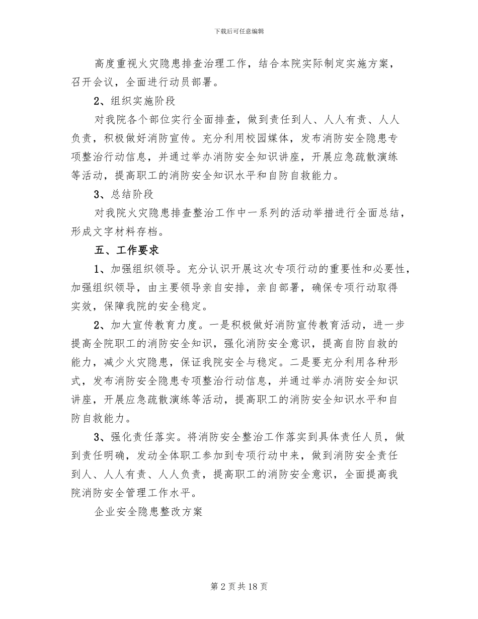 安全隐患整改方案_第2页